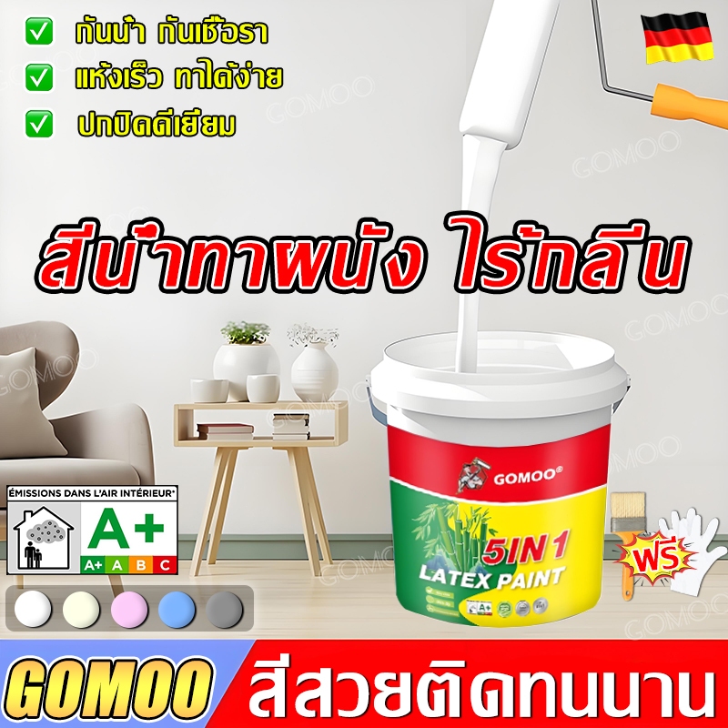 GOMOO สีทาภายใน สีทาผนัง 5kg สีน้ำทาบ้าน ชนิดด้าน ปกปิดดีเยี่ยม กันน้ำ กันรา ใช้ได้กับผนัง และเพดาน สีน้ำอะครีลิค