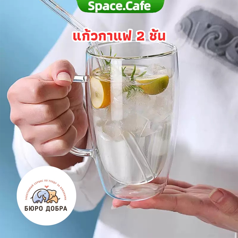 [Space.Cafe] แก้วกาแฟ 2 ชั้น Double Wall Glass  (พร้อมที่จับ) 250-450 ml ใส่น้ำร้อนเย็นได้ถ้วยนม กาแ