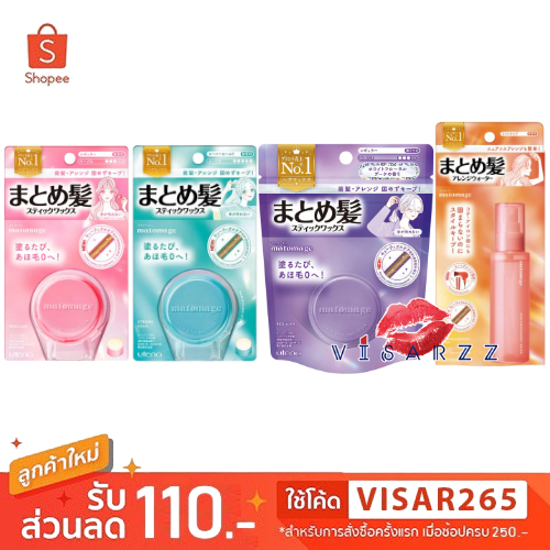 Utena Matomage Hair Styling Stick / Matomage Hair Arrangement Water