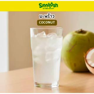 💥ส่งฟรี💥น้ำมะพร้าวน้ำหอมผง สำเร็จรูป 1 ถุงชงน้ำได้ 5 ลิตร (ต…