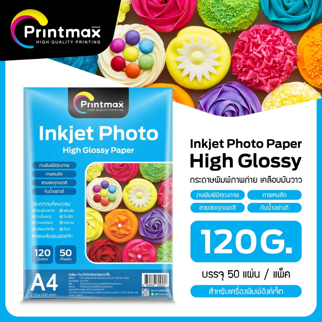 Printmax กระดาษอิงค์เจ็ทโฟโต้ 120 - 220 แกรม ขนาด A4 จำนวน 50 และ 100 แผ่น