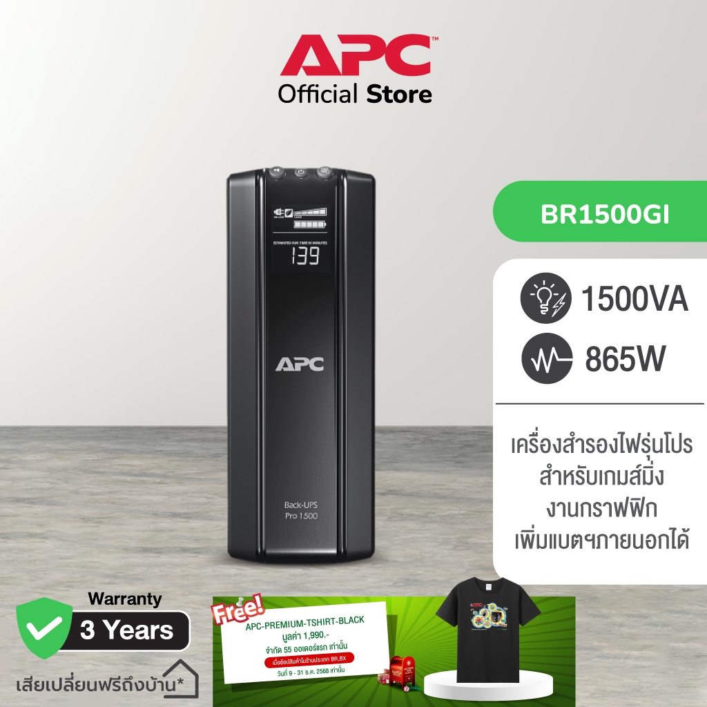 APC Back Up Pro UPS BR1500GI (1500VA/865Watt) UPS for Gaming เครื่องสำรองไฟ สำหรับเกมส์มิ่ง มีซอฟต์แ