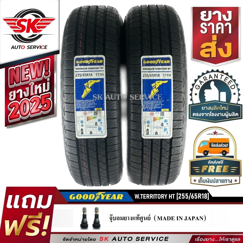 GOODYEAR ยางรถยนต์ 255/65R18 (ล้อขอบ 18) รุ่น WRANGLER TERRITORY HT 2 เส้น (ยางใหม่ปี 2025)