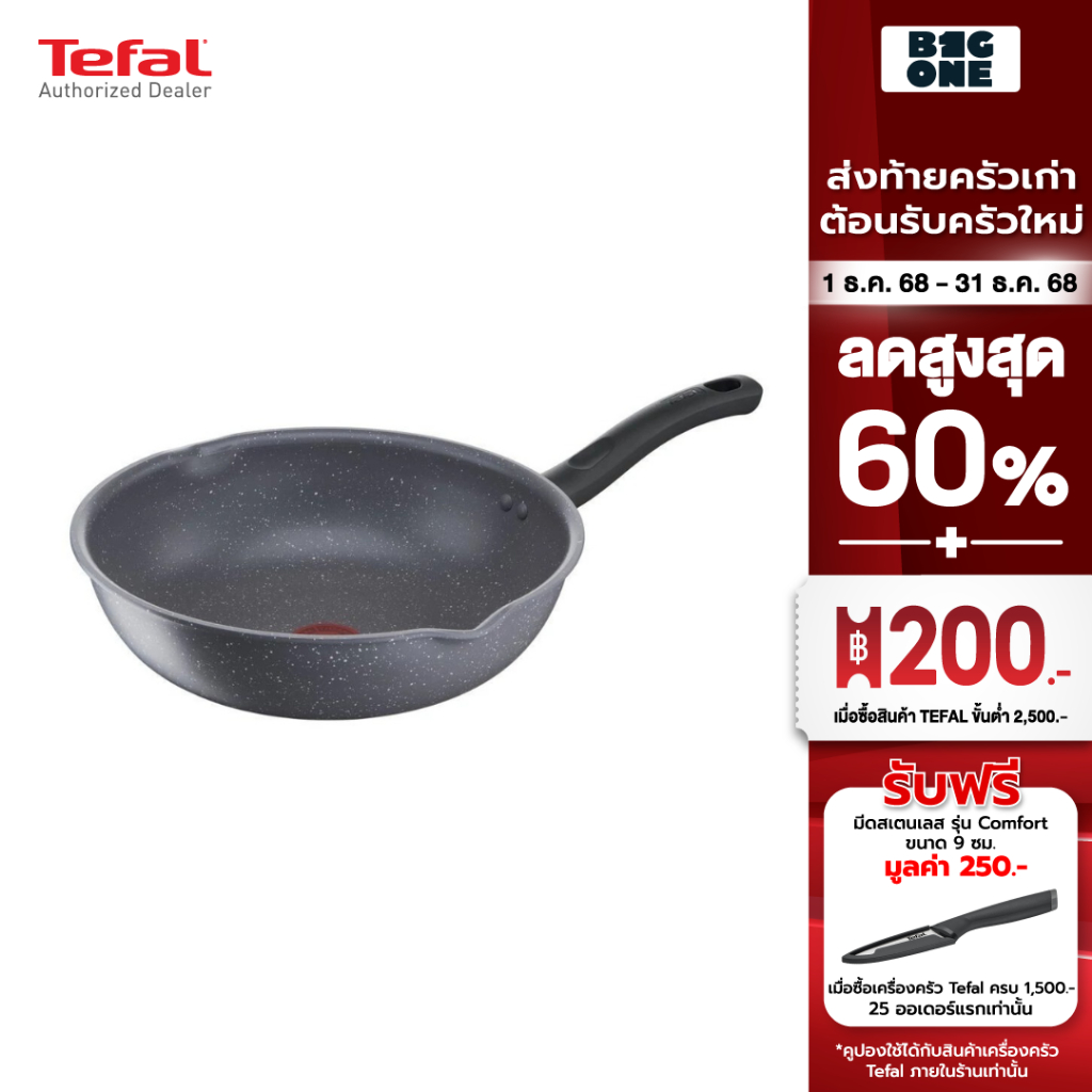 Tefal Cook Healthy กระทะก้นลึก ขอบ 2 หยัก รุ่น G1348695 ขนาด 28 ซม. ใช้งานได้กับเตาทุกประเภท