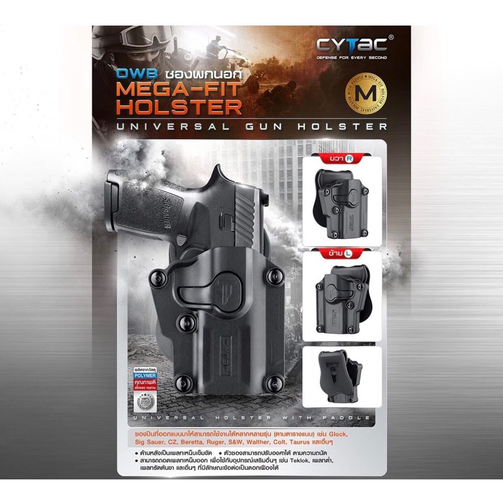 Cytac Mega-Fit Holster ทั้งถนัดซ้ายและถนัดขวา