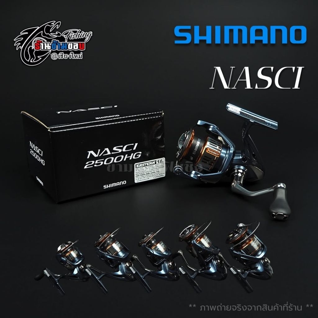 รอกสปิน Shimano NASCI