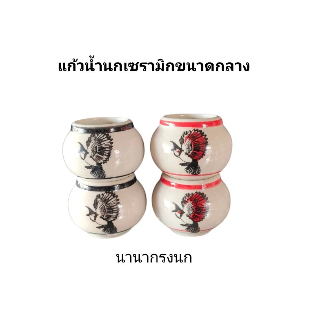 ถ้วยน้ำนกเซรามิกขนาดกลาง1คู่ เลือกลายได้ค่ะ เหมาะสำหรับใส่กรง 13ซี่,15ซี่บีบ
