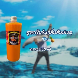 หัวเชื้อน้ำตกปลา รักษ์ปลา 500ml สูตรจีนเข้มข้น มีหลายกลิ่น เพิ่มความหอมให้เหยื่อ ใช้ได้ทั้งบ่อและธรรมชาติ
