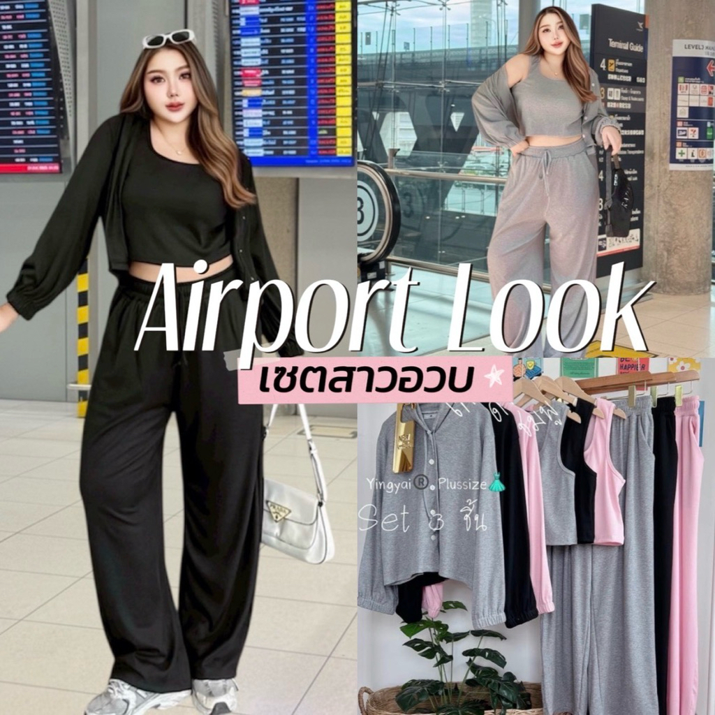 Airport Look Set 🧦✈️👀🇰🇷🖤  งานSet 3 ชิ้น เสื้อคลุมแขนยาวกระดุมหน้ามีฮู้ด+เสื้อกล้ามครอป และกางเกงขายา