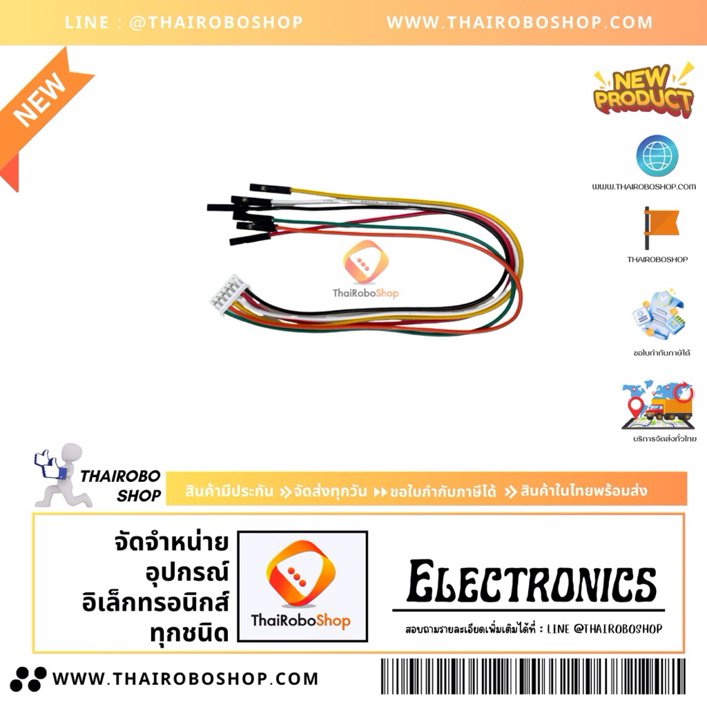 สาย connector PH2.0 to DuPont  2.54 Female 6 P ยาว 20 cm