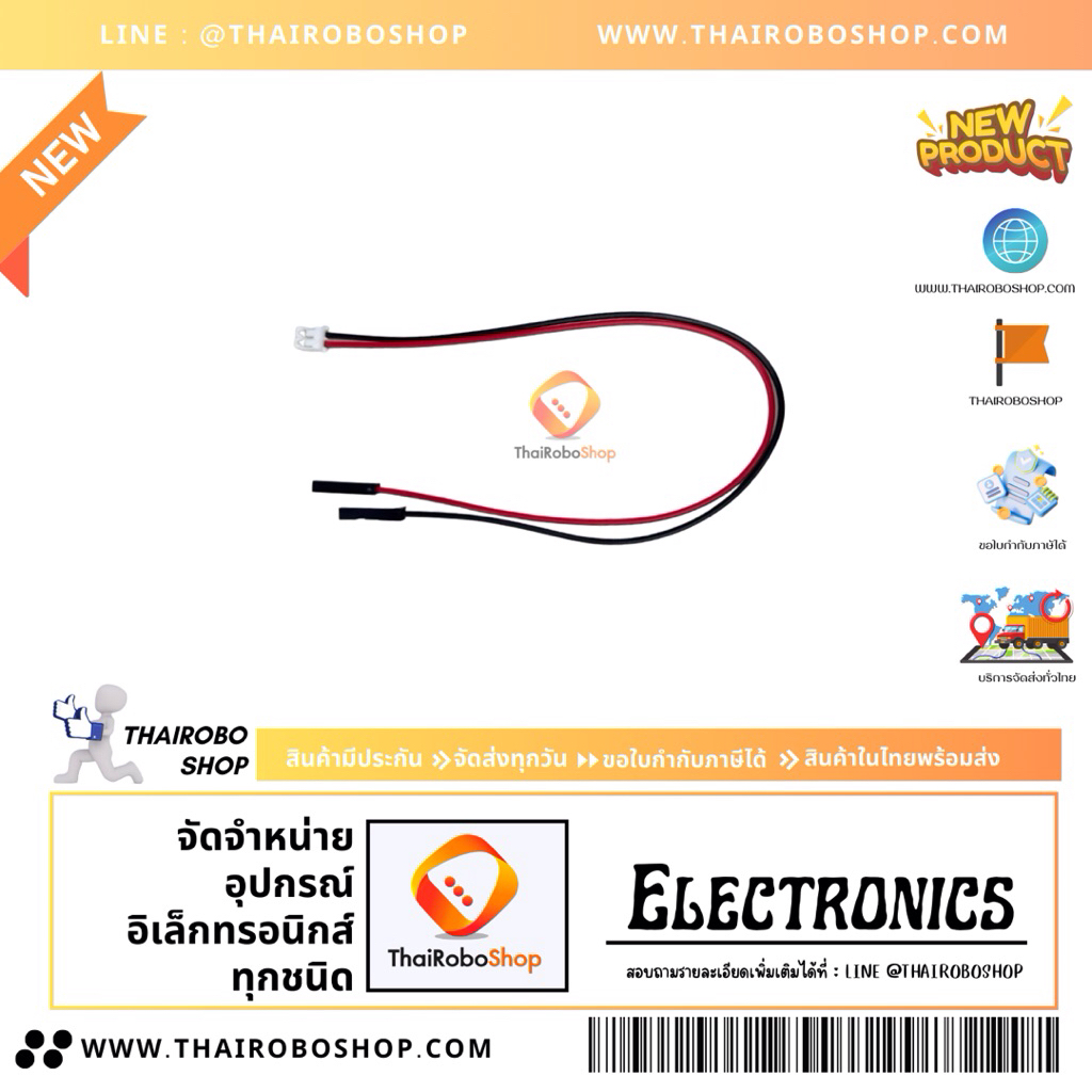 สาย connector PH2.0 to DuPont  2.54 Female 2P ยาว 20 cm