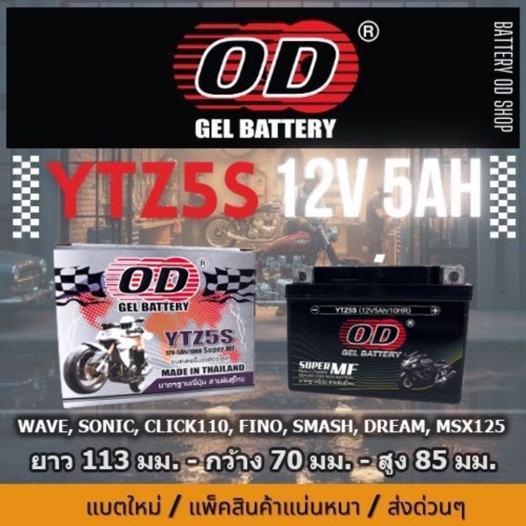 YTZ5S แบตเตอรี่ OD (แบตwave, แบตfino)