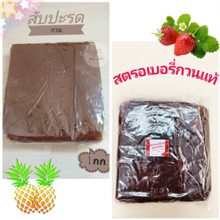 ไส้สับปะรดกวนอย่างดี ไส้สตรอกวนอย่างดี รสชาติหอม อร่อย