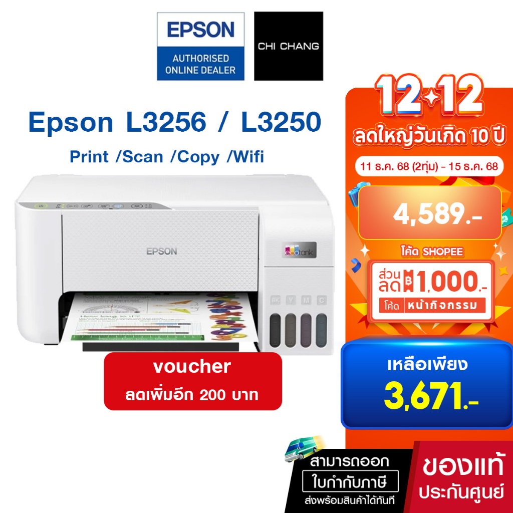 ปริ้นเตอร์อิงค์เจ็ท Epson L3256 / L3250 Print /Scan /Copy /Wifi รับประกัน 2ปี