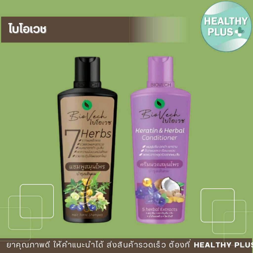 ู!BioVech แชมพูไบโอเวช ผลิตภัณฑ์บำรุงเส้นผม เร่งผมยาว ป้องกันผมร่วง ผมเสีย สมุนไพรแท้100%
