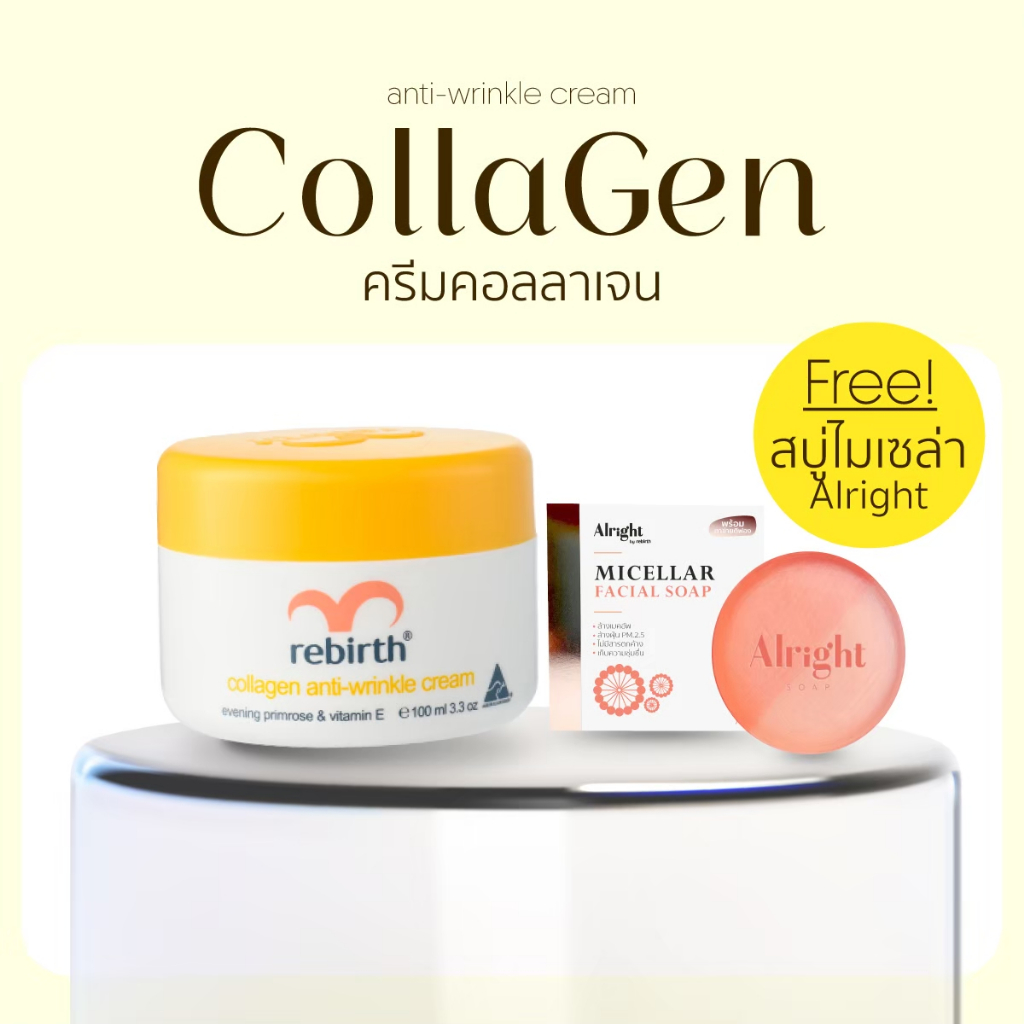 [Aus official] - ครีมคอลลาเจน 100ML. - REBIRTH COLLAGEN ANTI แถมฟรี !สบู่ Alright