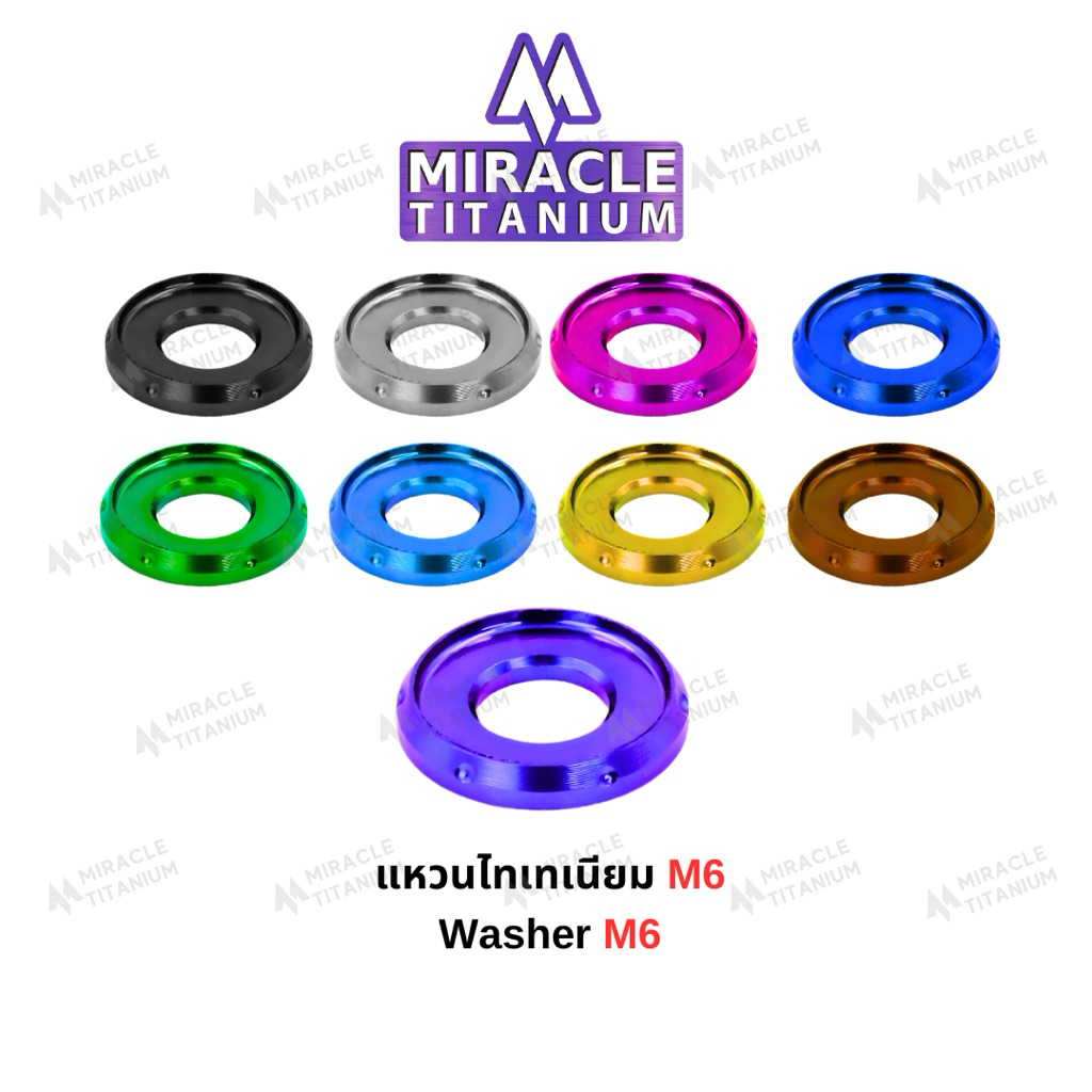 แหวนรองไทเทเนียม M6 Titanium Washer