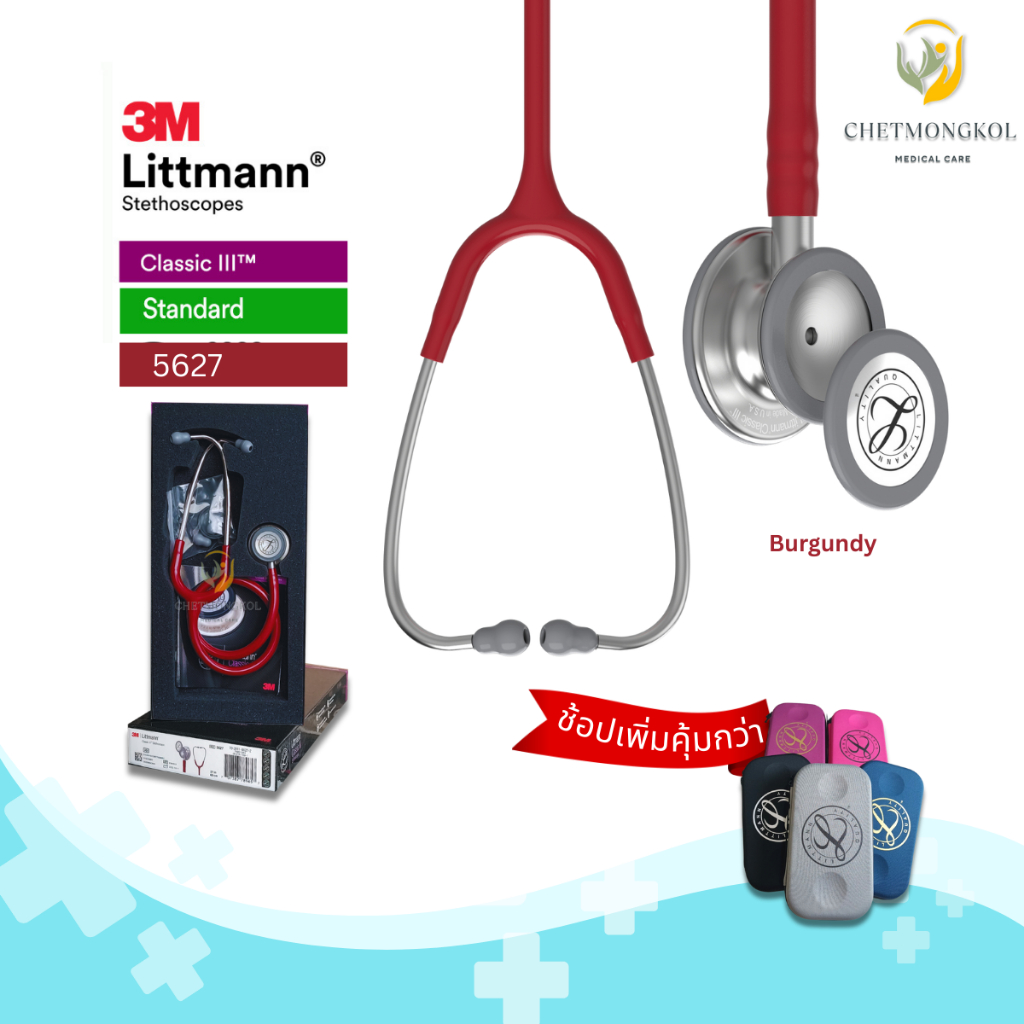 หูฟังทางการแพทย์ Stethoscope 3M Littmann Classic III สี 5627 แดง ของแท้ (Authentic)