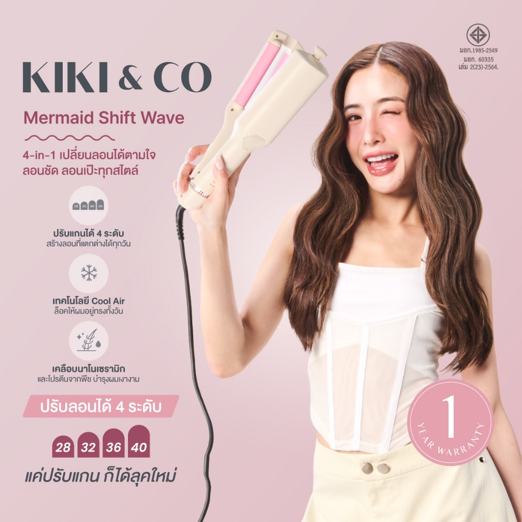 KIKI&CO Shift Wave เครื่องหนีบผมเมอร์เมดปรับแกนได้ 4 ขนาดในเครื่องเดียว (KSV) มาพร้อมโหมดCool Air ล๊อคลอนอยู่ทรงนาน