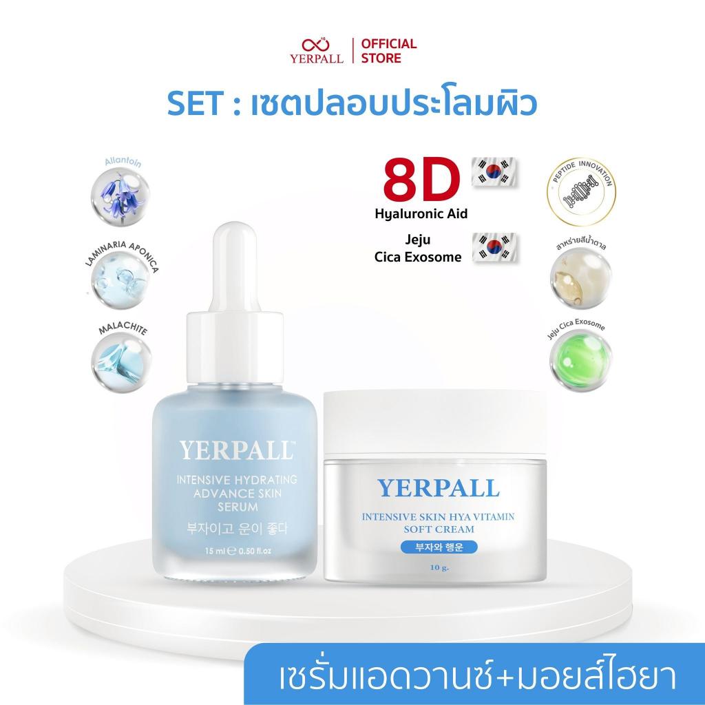 Set ปลอบประโลมผิว (แอดวานซ์เซรั่ม+ครีมมอยส์)
