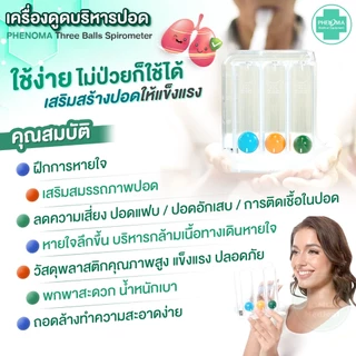 [อย.ไทย ระวังของไม่ได้มาตรฐาน] เครื่องบริหารปอด PHENOMA Triflow Incentive Spirometer 3-Ball ออกกำลังปอด ก่อนหลังผ่าตัด