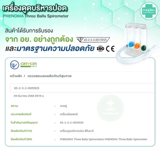 [อย.ไทย ระวังของไม่ได้มาตรฐาน] เครื่องบริหารปอด PHENOMA Triflow Incentive Spirometer 3-Ball ออกกำลังปอด ก่อนหลังผ่าตัด