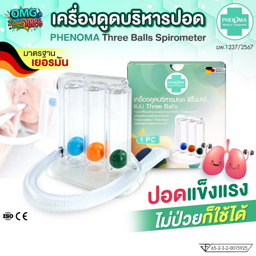 [อย.ไทย ระวังของไม่ได้มาตรฐาน] เครื่องบริหารปอด PHENOMA Triflow Incentive Spirometer 3-Ball ออกกำลังปอด ก่อนหลังผ่าตัด