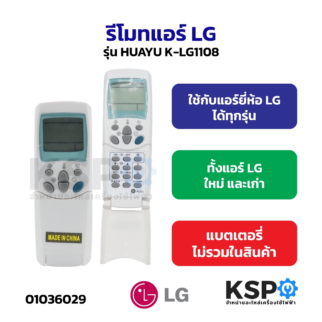 รีโมทแอร์ LG แอลจี รุ่น 6711A90032Y, ET-LG, AKB7331560, K-LG1108 อะไหล่แอร์