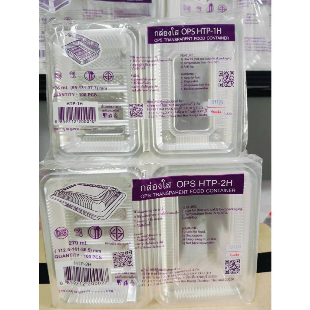 (ยกแพ็ค)กล่องพลาสติกใส OPS HTP-1H/2H กล่องใส่อาหาร กล่องใส่ขนม กล่องใส่เบเกอรี่ 1 แพ็ค 100 ชิ้น