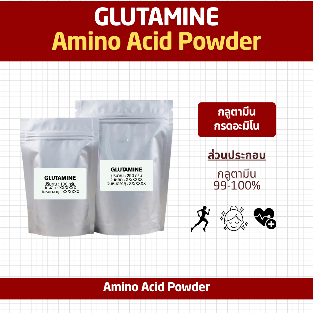 Glutamine กลูตามีน กรดอะมิโน Amino แบบผง ละลายน้ำได้ Food Grade