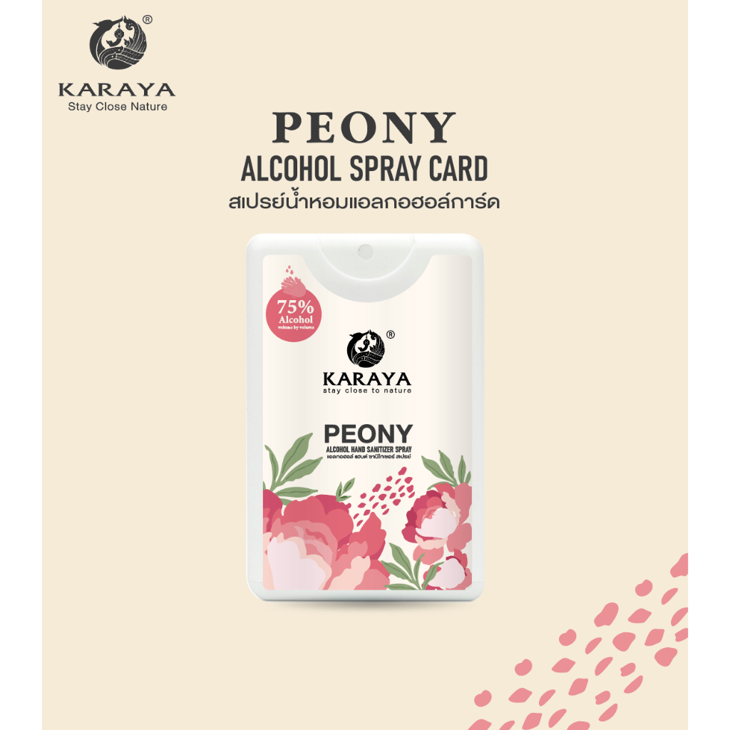 KARAYA  PEONY ALCOHOL SPRAY CARD 20ml./สเปรย์การ์ดน้ำหอมกลิ่น พิโอนี่