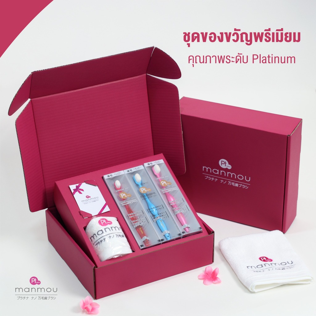 Manmou Platinum Care Gift Set ของขวัญแทนคำห่วงใย...เพื่อรอยยิ้มที่สดใสของคนที่คุณรัก