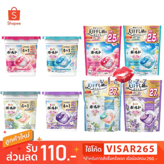 P&G Bold Power Gel Ball 4D เจลบอล ลูกบอลซักผ้า ช่วยให้การซักผ้าง่ายและสะดวกยิ่งขึ้น ให้กลิ่นหอมนานตลอดวัน ไม่อับชื้น