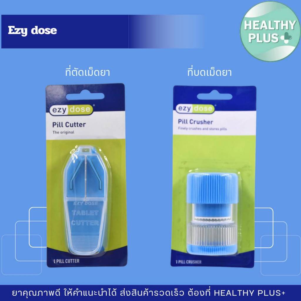 ^ที่บดยา Ezy dose tablet crusher บดยาให้แตก พร้อมช่องเก็บยา แบบพกพา / ที่ตัดแบ่งเม็ดยา Ezy Dose Pill