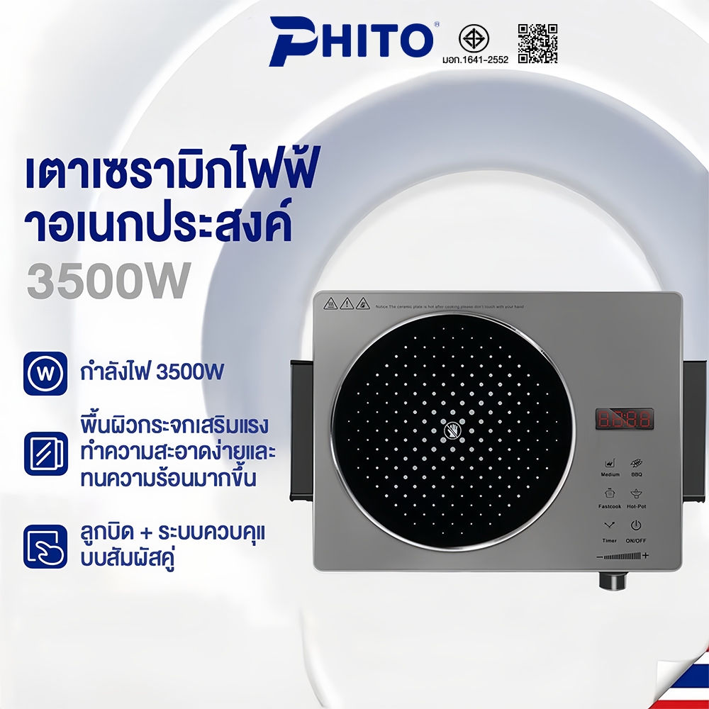 Phito เตาไฟฟ้า เตาแม่เหล็กไฟฟ้า 3500W หมาะสำหรับหม้อทุกประเภท กันน้ำ เตาไฟฟ้าเซรามิค เตาไฟฟ้าอเนกประ