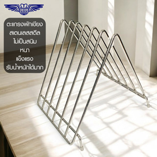 M Well Kitchenware ตะแกรงพักเขียงสเตนเลส