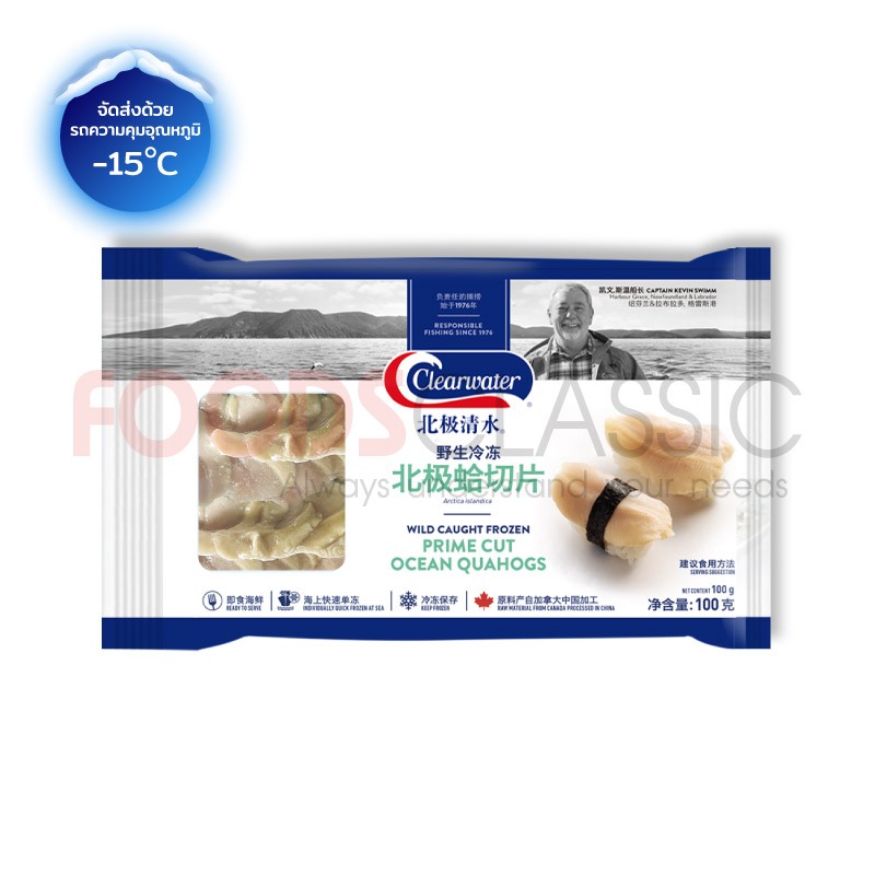 ซื้อ 2 แถม 1 | SH067 Iceland Quahog Clam/หอยไอซ์แลนด์ 100g