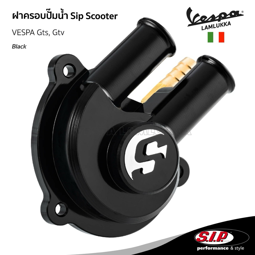 SIP ครอบปั๊มน้ำ (Cover Water Pump) สีดำ สำหรับ Vespa GTS, GTV