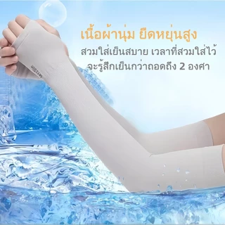 ปลอกแขนกันแดด ใช้ได้ทั้งชายและหญิง ถุงมือป้องกันรังสี UV ปลอกแขนไหมน้ำแข็ง ฤดูร้อนกีฬากลางแจ้งแขนบางป้องกัน UPF50+