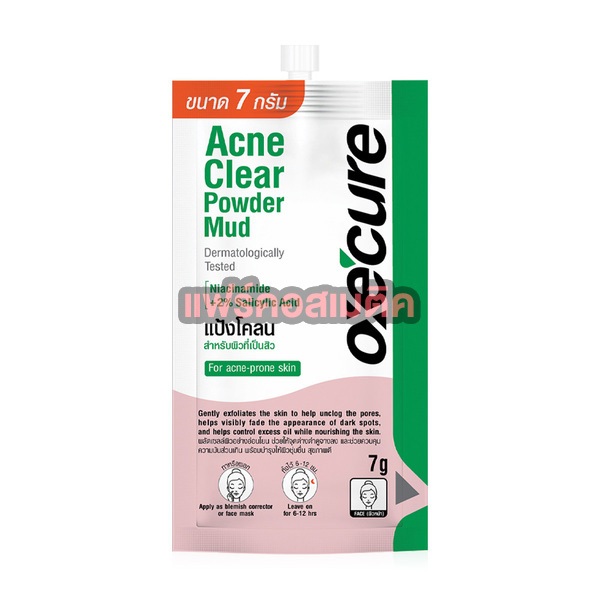 Oxecure Clear Powder Mud แป้งโคลน [ของแถมห้ามสั่งซื้อ!!!!!!!!!]