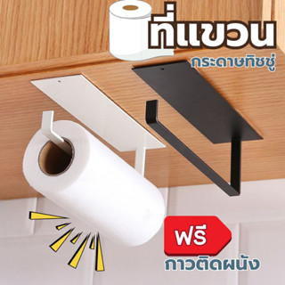 ที่แขวนทิชชู่ในครัว แบบติดผนัง ไม่ต้องเจาะ ใส่ทิชชู่ม้วนใหญ่…