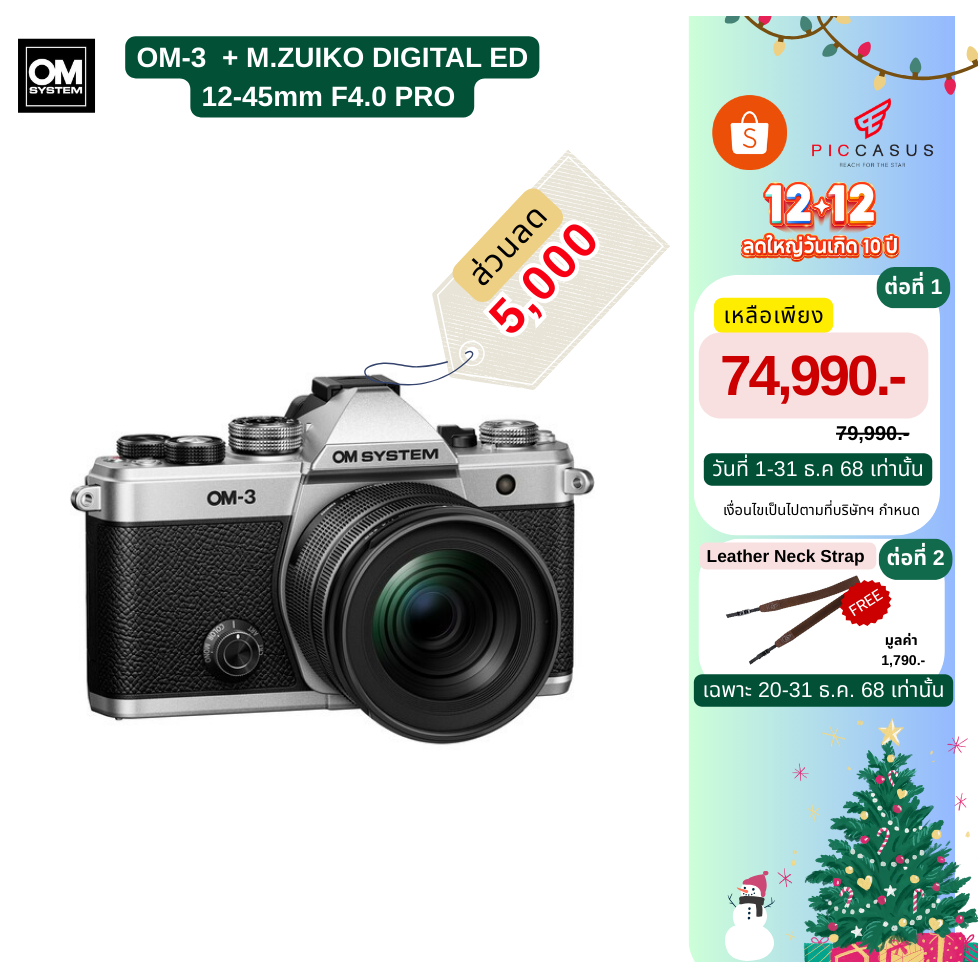 OM SYSTEM OM-3  กล้อง กล้องมิลเลอร์เลส