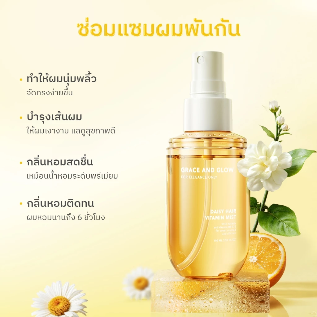 [ทุกกลิ่น] Grace and Glow Hair Mist 100ml ผมหอม นุ่มลื่น เงางาม thumbnail 8
