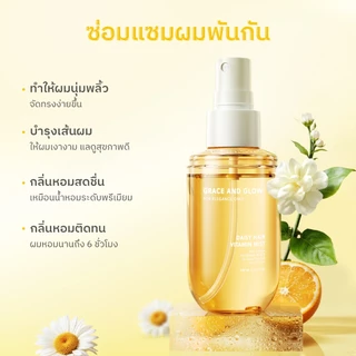 [ทุกกลิ่น] Grace and Glow Hair Mist 100ml ผมหอม นุ่มลื่น เงางาม