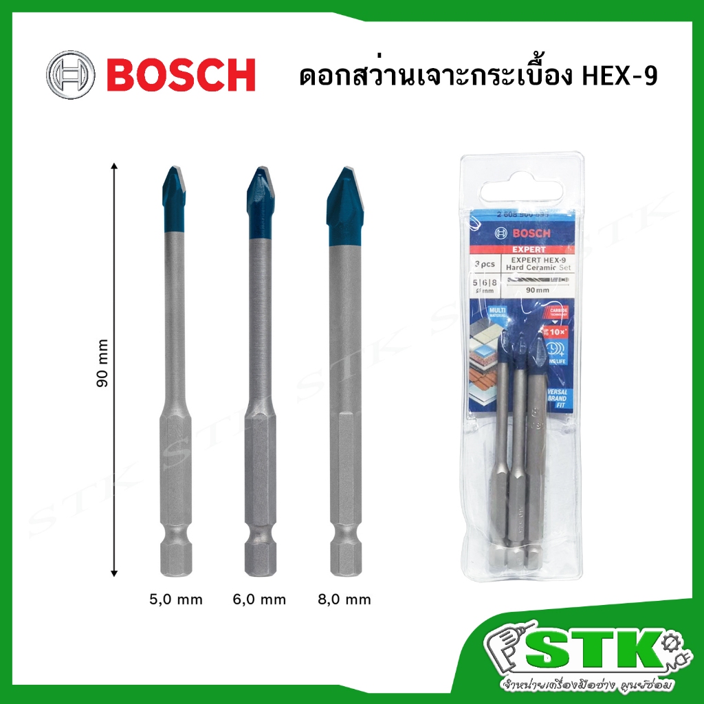 BOSCH  ดอกสว่านเจาะกระเบื้อง เจาะกระจก ขนาด 5/6/8 มิล(2608900595)HEX-9 Hard Ceramic ก้านหกเหลี่ยม
