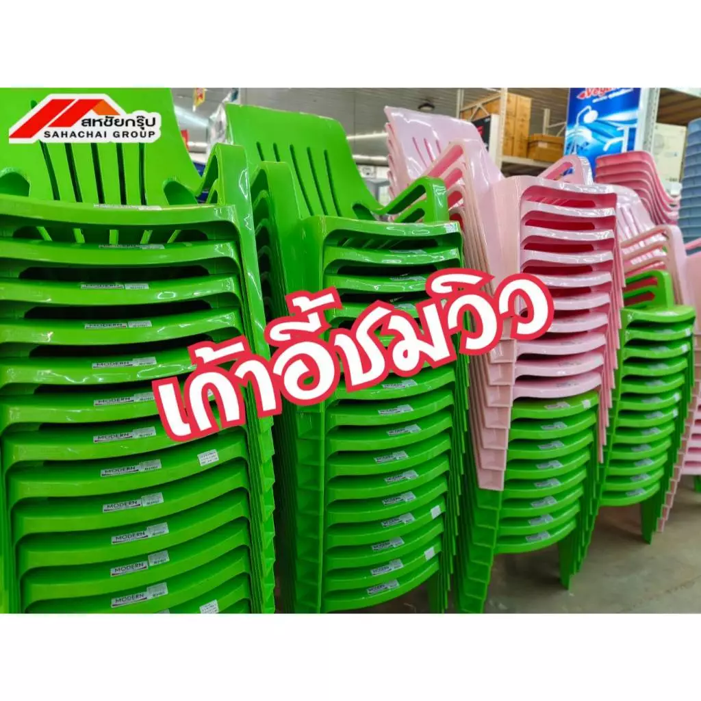 เก้าอี้ชมวิว/เก้าอี้เอน/เก้าอี้พลาสติก รุ่นหนา