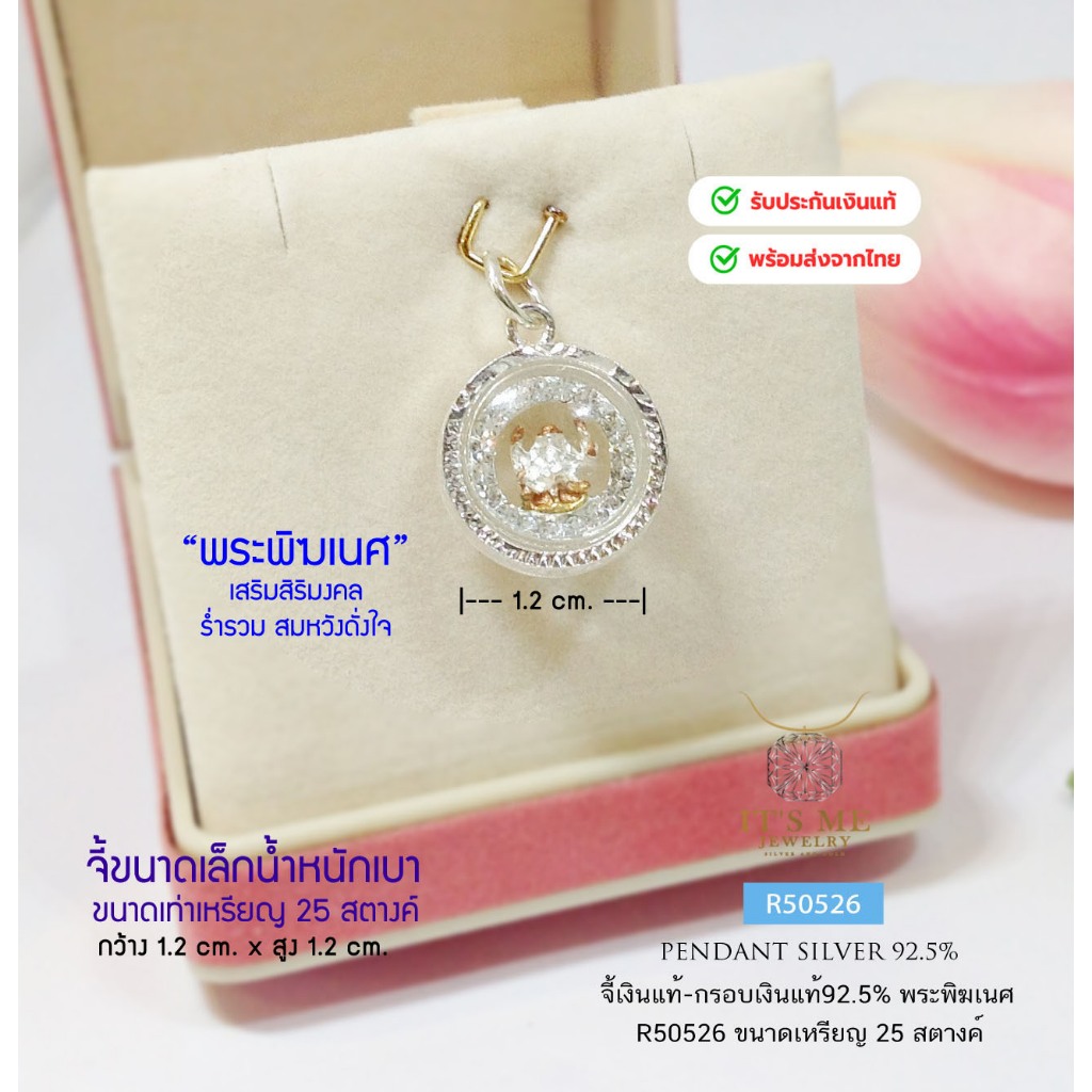 จี้พระพิฆเนศ-กรอบเงินแท้92.5% ประดับเพชร cz ขนาดเหรียญ 25 สตางค์(กรอบเงินแท้) : R50526