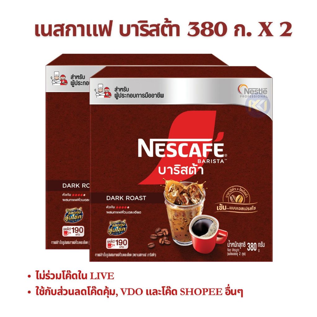 X 2 กล่อง - เนสกาแฟ บาริสต้า ผสมกาแฟคั่วบดละเอียด ขนาด 380 กรัม