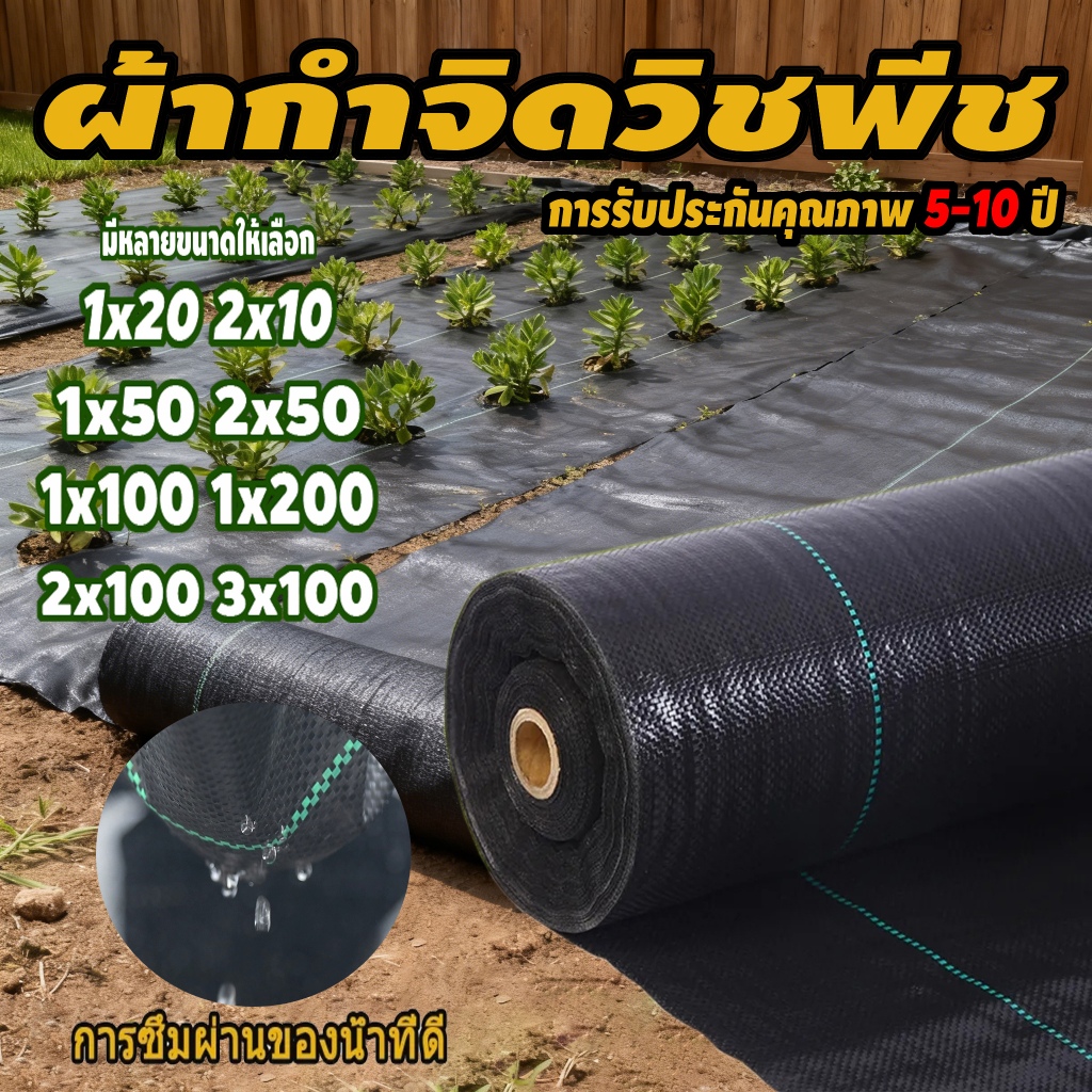 COD พลาสติกคลุมดิน ผ้าคลุมหญ้า พลาสติกคลุมวัชพืช กำจัดวัชพืช ผ้าคลุมวัชพืช พลาสติกเกรดส่งออก ผสมUV ฆ่าหญ้า ทำเฉพาะคุณภาพ
