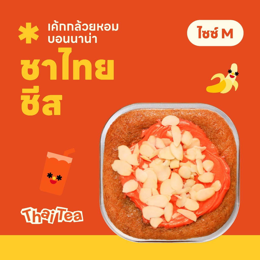 Size M เค้กกล้วยหอมชาไทย บอนนาน่าชีส 🍌🧡🧀✨